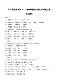 冲刺模拟卷（二）-【中职专用】备战2024年语文单招联考冲刺模拟卷（河北适用）解析版