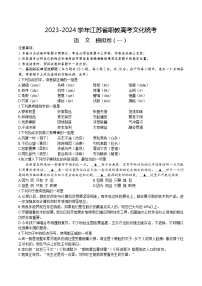 模拟卷（一）-【中职专用】备战2024年职教高考语文冲刺模拟卷（江苏适用）原卷版