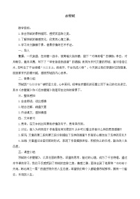 部编高教版(2023)基础模块 下册第七单元三 赤壁赋一等奖教案及反思