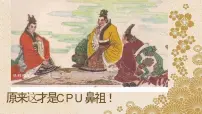 部编高教版(2023)基础模块 下册二 烛之武退秦师优质课件ppt