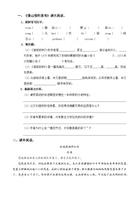 中职语文*八  窗前的树  张抗抗精品练习