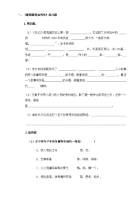 中职高教版（中职）第六单元阅读与欣赏*二十四 廉颇蔺相如列传 司马迁精品同步训练题