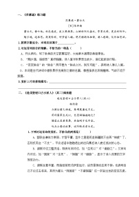 中职语文高教版（中职）基础模块 上册第六单元课外古代诗词诵读苏幕遮  范仲淹精品达标测试