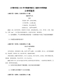 专题13：古诗词鉴赏专项-【中职专用】2024年中职高考语文二轮复习专项突破（四川适用）