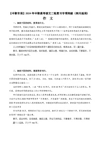 专题16：作文专项-【中职专用】2024年中职高考语文二轮复习专项突破（四川适用）