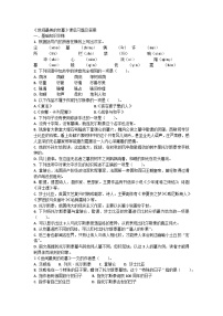 部编高教版(2023)基础模块 下册第五单元*世间最感人的坟墓练习题