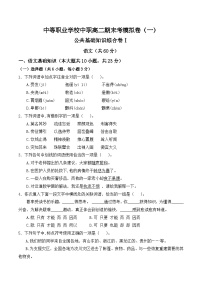 语文职业模块第一单元思考与实践精品复习练习题