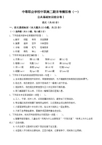 语文职业模块第一单元思考与实践精品复习练习题