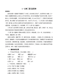 中职语文第一单元一 七律二首 送瘟神优秀当堂达标检测题