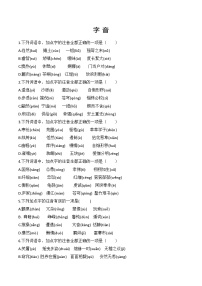 专题01：字音（练）-【中职专用】2024年中职高考语文二轮复习专项突破（河南适用）