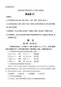 第二模拟-【赢在单招·黄金8卷】备战2024年高职单招语文（中职类）模拟卷（四川专用）