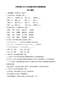 冲刺模拟卷（五）-【中职专用】备战2024年语文单招联考冲刺模拟卷（河北适用）