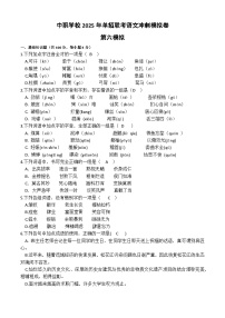 冲刺模拟卷（六）-【中职专用】备战2024年语文单招联考冲刺模拟卷（河北适用）