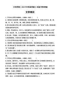 专题06：文学常识（练）-【中职专用】2024年中职高考语文二轮复习专项突破（河南适用）