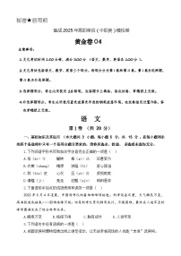 第四模拟-【赢在单招·黄金8卷】备战2024年高职单招语文（中职类）模拟卷（四川专用）