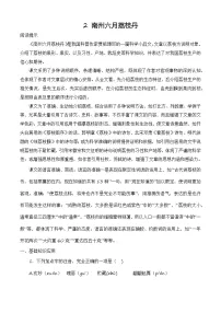 中职部编高教版(2023)二 南州六月荔枝丹精品同步测试题