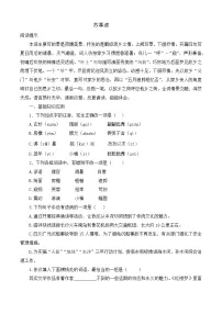 中职语文古诗词诵读苏幕遮（燎沉香）精品课时作业