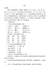 中职语文部编高教版(2023)职业模块书愤精品达标测试