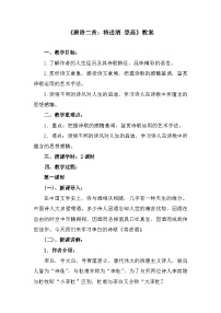 中职语文将进酒教案