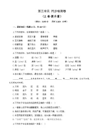 语文基础模块 下册思考与实践优秀单元测试练习题