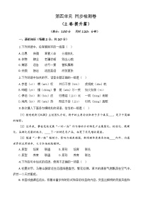 部编高教版(2023)基础模块 下册口语交际：即席发言精品单元测试同步测试题