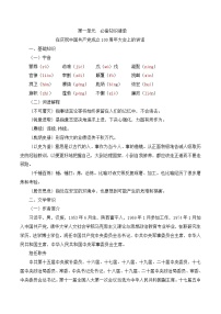 部编高教版(2023)基础模块 下册二 在庆祝中国共产党成立100周年大会上的讲话优质学案