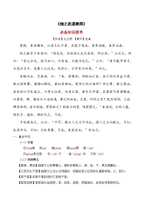 部编高教版(2023)基础模块 下册二 烛之武退秦师精品导学案