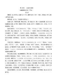 中职语文部编高教版(2023)基础模块 下册三 廉颇蔺相如列传（节选）优质导学案