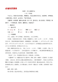 中职语文部编高教版(2023)基础模块 下册四 永遇乐·京口北固亭怀古优秀导学案及答案