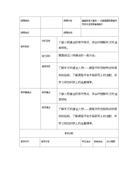 语文基础模块 上册二 喜看稻菽千重浪——记首届国家最高科学技术奖获得者袁隆平教案设计