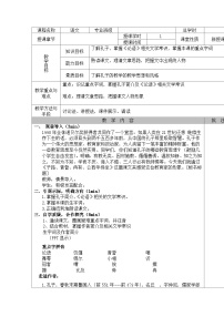 中职语文部编高教版(2023)基础模块 上册一 子路、曾皙、冉有、公西华侍坐教案设计