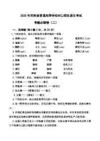 信息必刷卷（二）-【中职专用】2024年河南省普通高等学校对口招生语文考试信息必刷卷