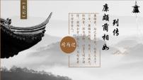 中职部编高教版(2023)三 廉颇蔺相如列传（节选）一等奖教学课件ppt