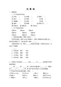 部编高教版(2023)基础模块 上册二 风景谈达标测试