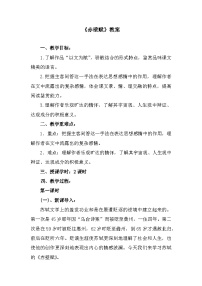 中职语文部编高教版(2023)基础模块 下册三 赤壁赋教学设计及反思