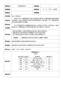 中职语文部编高教版(2023)基础模块 下册三 景泰蓝的制作教学设计