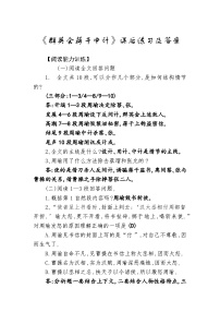 中职语文部编高教版(2023)基础模块 下册二 群英会蒋干中计测试题