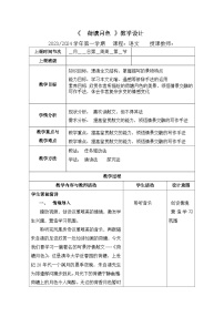 中职语文部编高教版(2023)基础模块 上册第二单元二 荷塘月色教案及反思