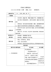 语文基础模块 上册一 子路、曾皙、冉有、公西华侍坐教学设计