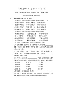 江苏省联合技术学院2022-2023第二学期《语文》期末试卷（含答题卡和答案）