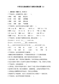 期末模拟卷（三）-【中职专用】高一语文同步单元AB卷（高教版2023·基础模块下册）