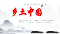 中职语文部编高教版(2023)基础模块 下册二 阅读指导获奖课件ppt