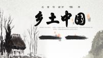 中职语文部编高教版(2023)基础模块 下册一 作品简介精品ppt课件