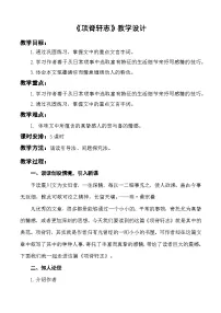 部编高教版(2023)基础模块 下册*项脊轩志优秀教案设计