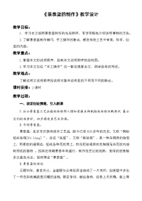 中职语文部编高教版(2023)基础模块 下册三 景泰蓝的制作优秀教案设计