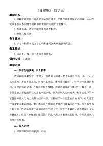 中职语文三 赤壁赋精品教学设计