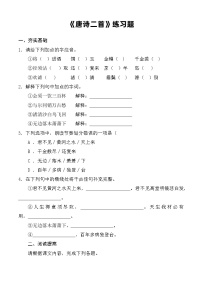语文基础模块 下册二 唐诗二首精品同步练习题