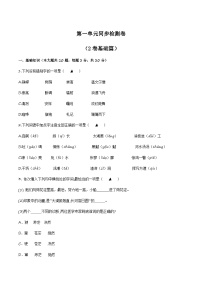 中职语文部编高教版(2023)基础模块 上册第一单元精品单元测试课时训练