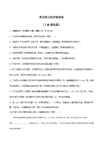 中职语文部编高教版(2023)基础模块 上册第四单元精品单元测试巩固练习