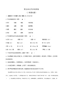 中职部编高教版(2023)第五单元优秀单元测试习题